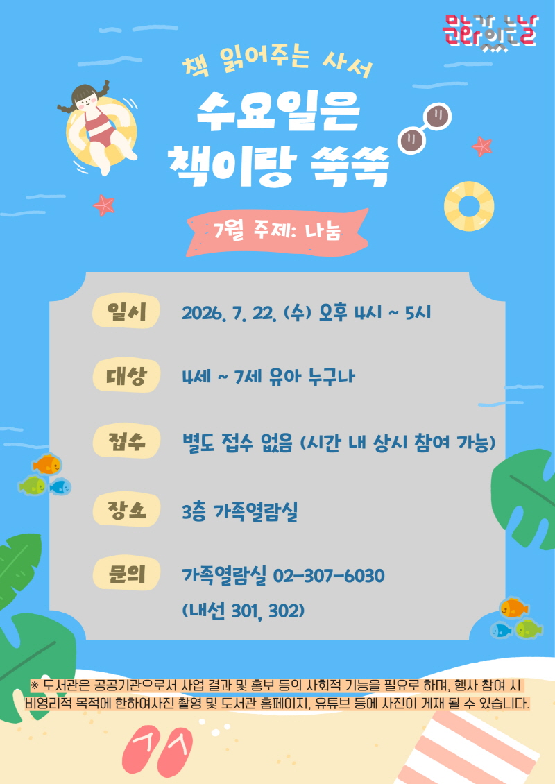 [독서문화] 7월 책 읽어주는 사서 <수요일은 책이랑 쑥쑥>